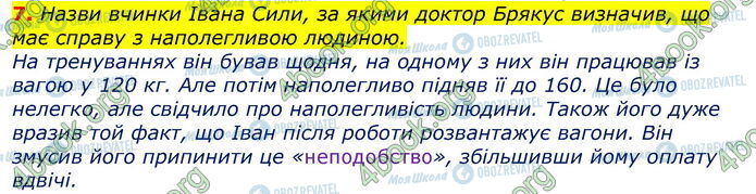 ГДЗ Українська література 7 клас сторінка Стр.247 (7)